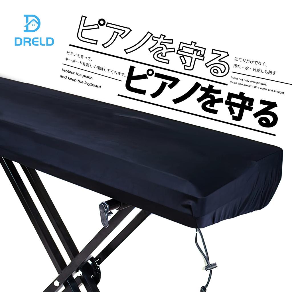 Dreld Digital Piano Keyboard Key Keyboard Adjustable Elastic Simple Black Suitable for Cover, Cover, Protection, Dustproof, Waterproof, Strap,