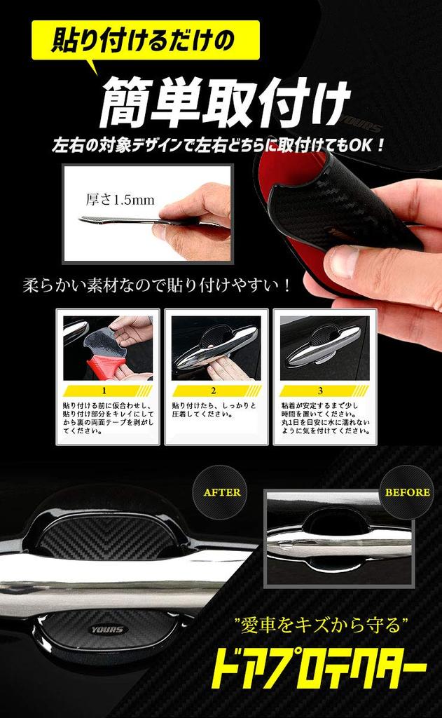 YOURS Harrier 80 series door scratch prevention door protector set