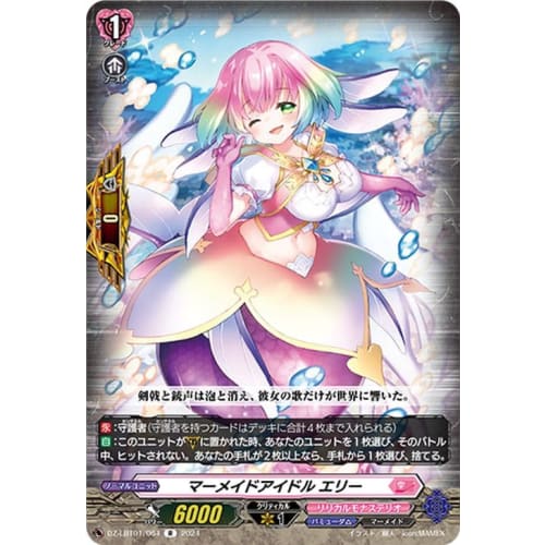 Vanguard Lyrical Booster Lyrical Monasterio Twinkle Stars! Mermaid Idol Ellie (R) DZ-LBT01/064 | Rare Mermaid