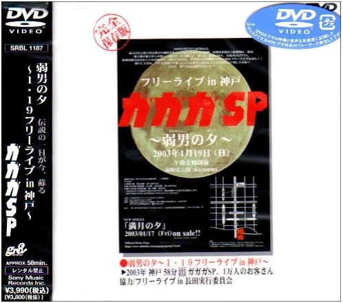 

DVD - Weak Man s Evening - 1.19 Free Live SRBL1187 Japan Movies & DVD Used