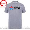 Unisex Tshirt Cotton Teeshirt Brand Tops Army Of Russia Cool Patriotic Tshirt In Black Male Summer T Shirt 4xl 5xl 6xl Euro Size