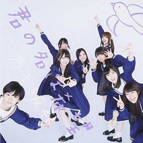 

CD NOGIZAKA 46 Kimi No Na Ha Kibou SRCL8259 46 2013 Japan ObiJapanese PopRock Used