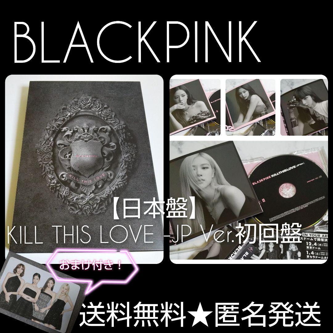 

[USED] BLACKPINK Japanese Edition KILL THIS LOVE -JP Ver. First Edition