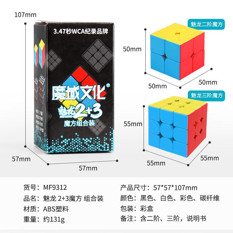 Moyu Culture Magic Cube Stickerless Meilong 2x2 3x3 Magic Cube Set