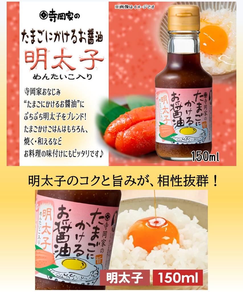 Soy Sauce for Eggs 150ml Perfect Soy Sauce Set for Eggs and Rice Contains Cod Style Gift A Japanese Souvenir That Foreigners Will Love Original Wet