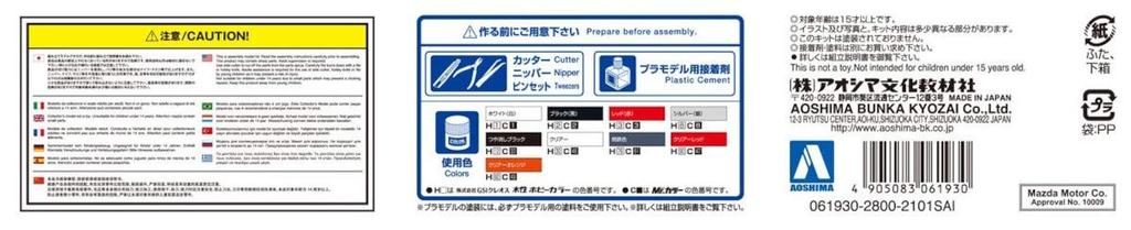 Aoshima Bunka Kyozai The Model Car Series 77 Mazda FD3S Spirit R Type B 2002 Plastic Model (AOSHIMA) 1/24 No. RX-7