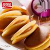 Panpan Taro Flavor Dorayaki Sandwich Cakes