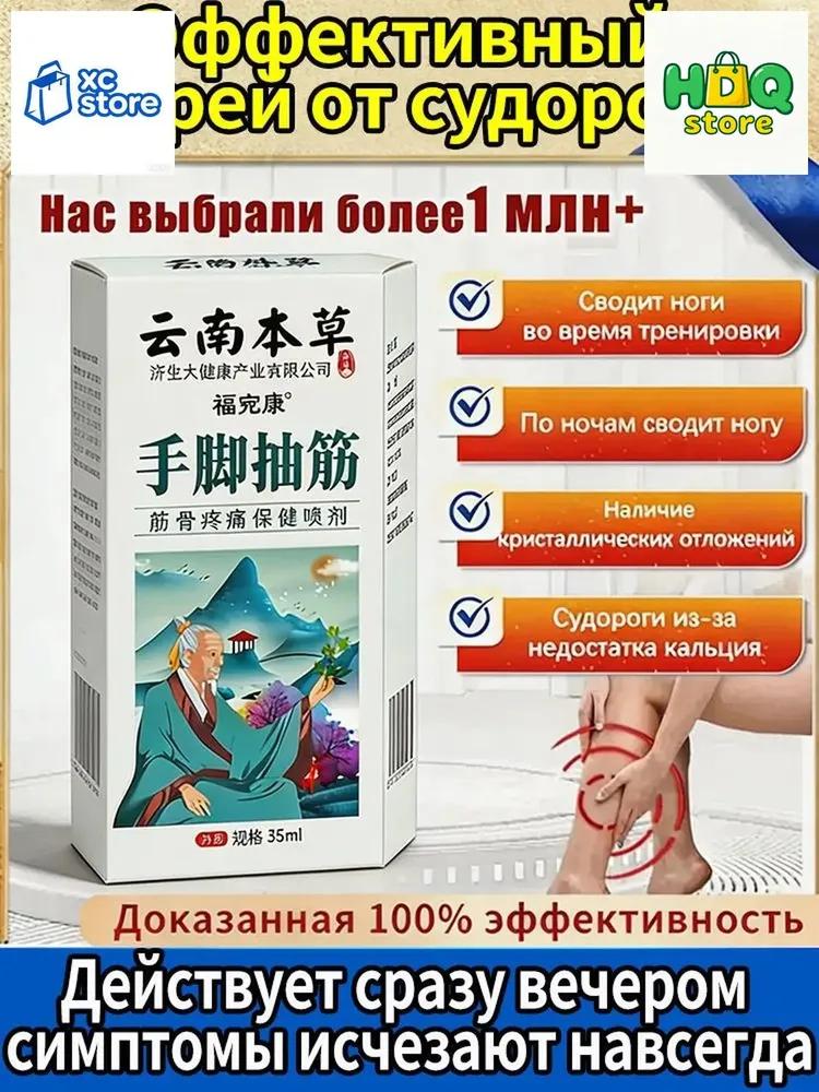 Exclusive spray for therapy**** neck spasms, leg cramps and numbness of the limbs is applied