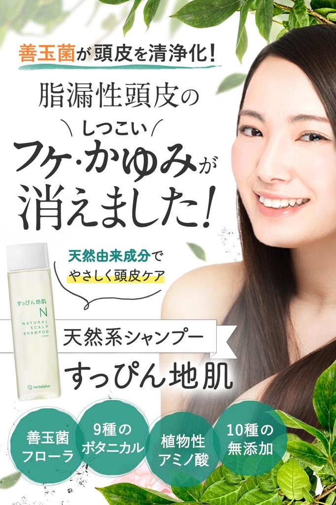 Natural scalp shampoo for bare Suppresses dandruff and itching and also treats seborrheic Scalp care shampoo developed by a seborrheic dermatitis