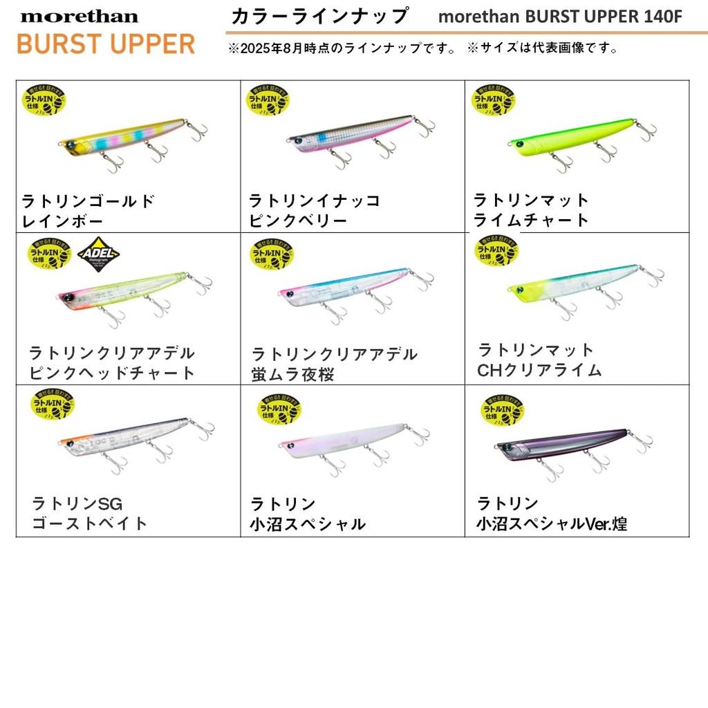Daiwa Morethan Burst Upper 80F Rattlin Chart Head Gold