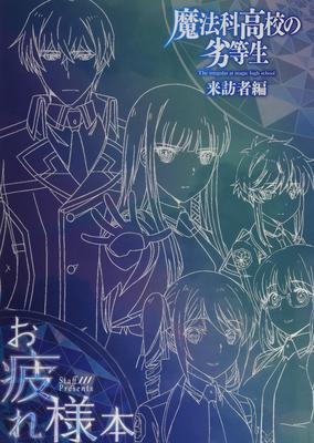 Eightbit "The Irregular At Magic High School: Visitor Arc" Thank You Book