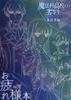 Eightbit "The Irregular At Magic High School: Visitor Arc" Thank You Book