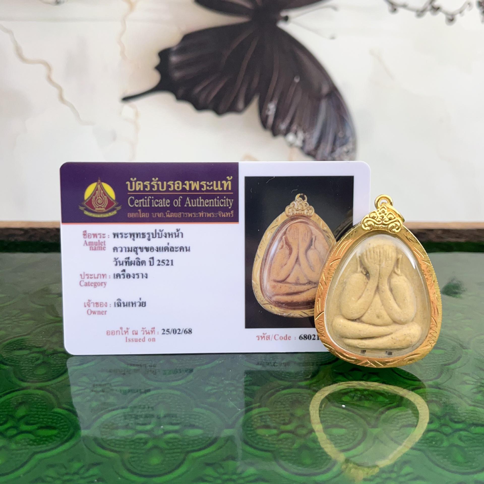 

Луанг Пхор Кун Тайский Буддийский Амулет Кулон Пхра Питта