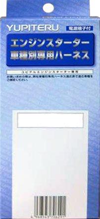 

Yupiteru Engine Starter Harness for Honda Vehicles H-114