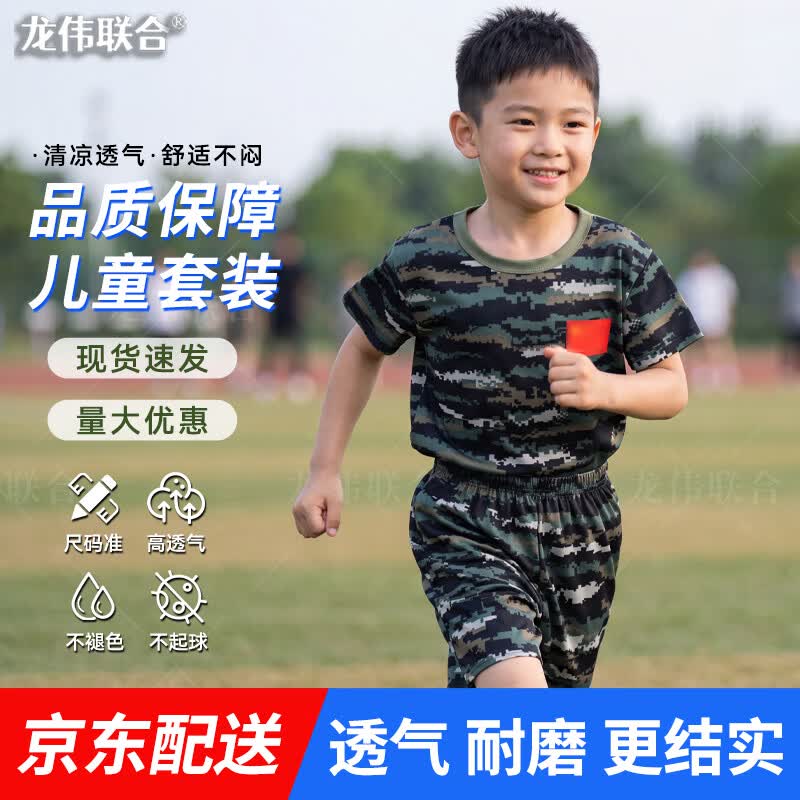 Kids' Summer Camouflage Military Training Outfit