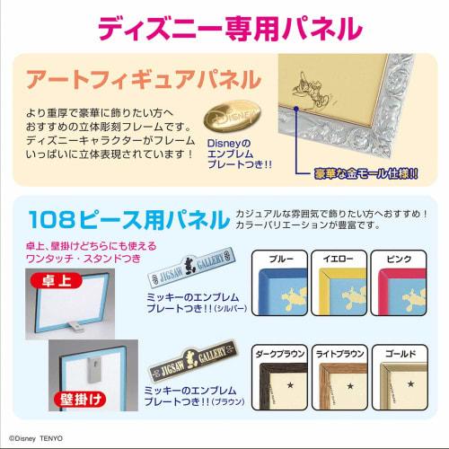 108 Piece Jigsaw Puzzle Disney Nostalgic Tone (Ariel) (18.2 x 25.7cm)