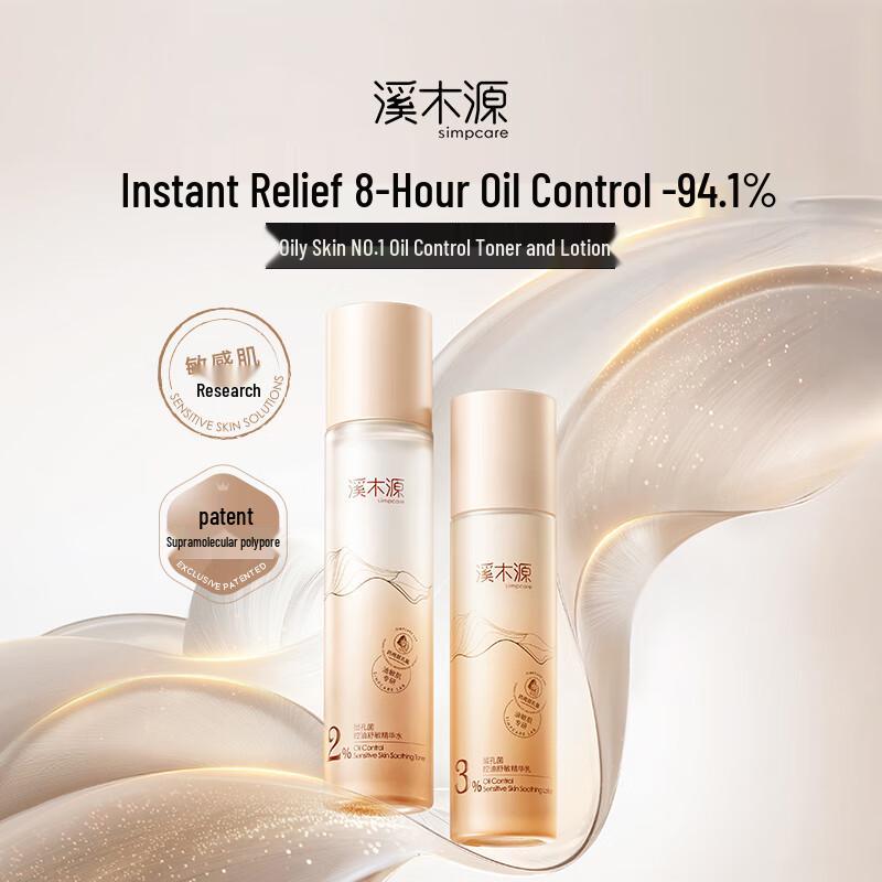 

Forest Elixir Poria Cocos Sensitive Skin Oil Control & Hydrating Skincare Set