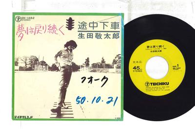 7-Zoll-Schallplatte KEITARO IKUTA - Yume ha modori tsuzuku / Tochugesha SN1482PROMO TEICHIKU 1975 Japan Japanischer Pop/Rock Gebraucht