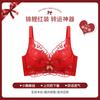 New Red Suit, Natal Year Wedding Bride Adjustment Steel Rimless Bra