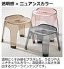 Richell Lucre Bath Chair, 30H, Brown, Made In Japan, Non-Slip, Stylish, Clear Plastic, 130041