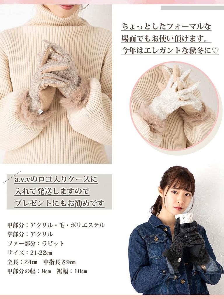 AVEVE Flauschige Schlaufen-Tweed-Handschuhe mit Kaninchenwollmischung im Geschenkkarton Pelz, Damen (beige)