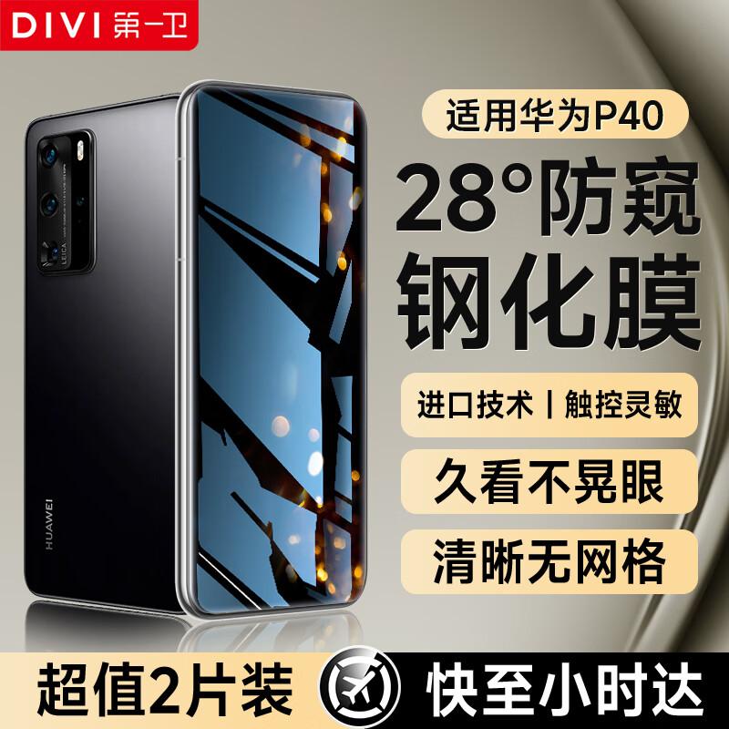 DIVI Huawei Privacy Tempered Glass Screen & Lens Protectors