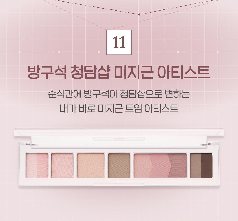 Peripera All Take Mood Palette 011 At-Home Cheongdam Shop Lukewarm Artist Eyeshadow Palette