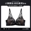 Black Lace Front Closure Bra with Adjustable Double Straps