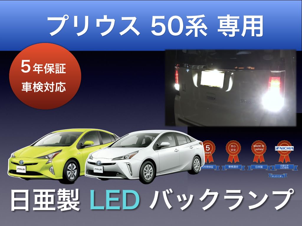 Aya LED Workshop Prius 50 Compatible Back Lamp, Nichia LED T16, Set of 2,
