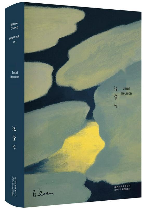 Eileen Chang s Classic Novels