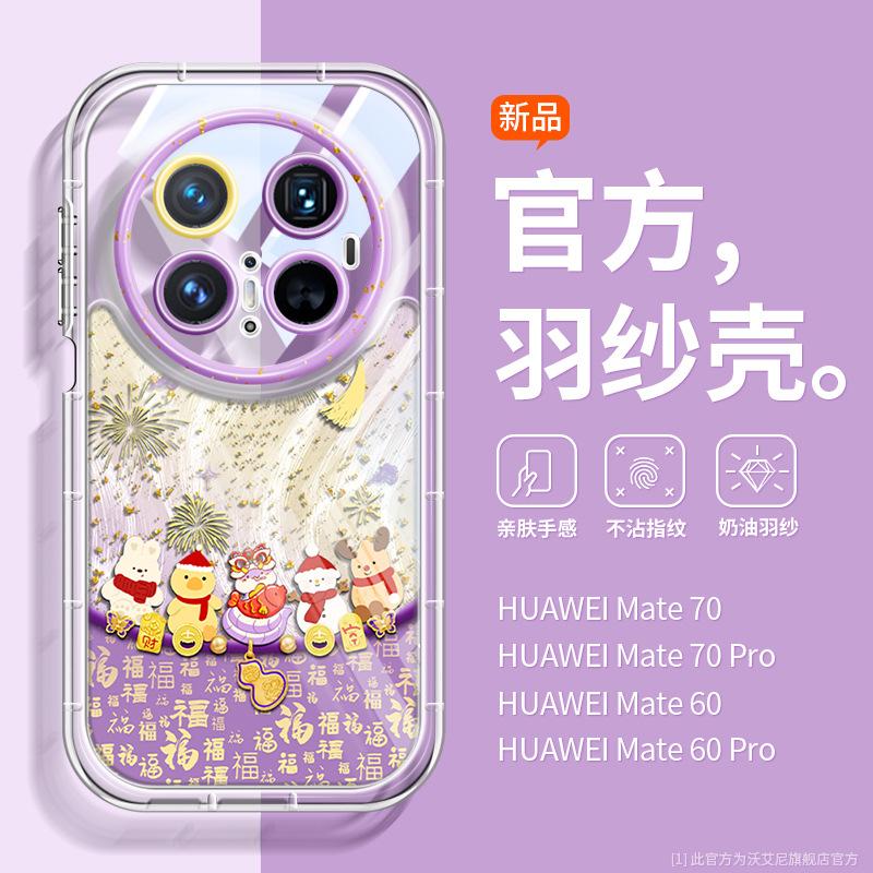 Applicable To Huawei Mate70 Mobile Phone Case Spring Festival Chinese New Year Mate60pro Silicone Soft Case Mt50 Year of the Snake Mt70pro