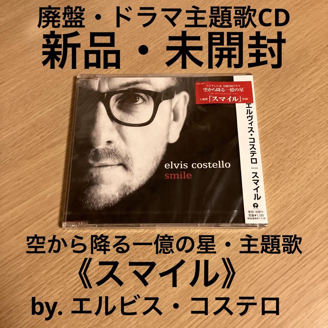 

[USED] Elvis Costello/Smile