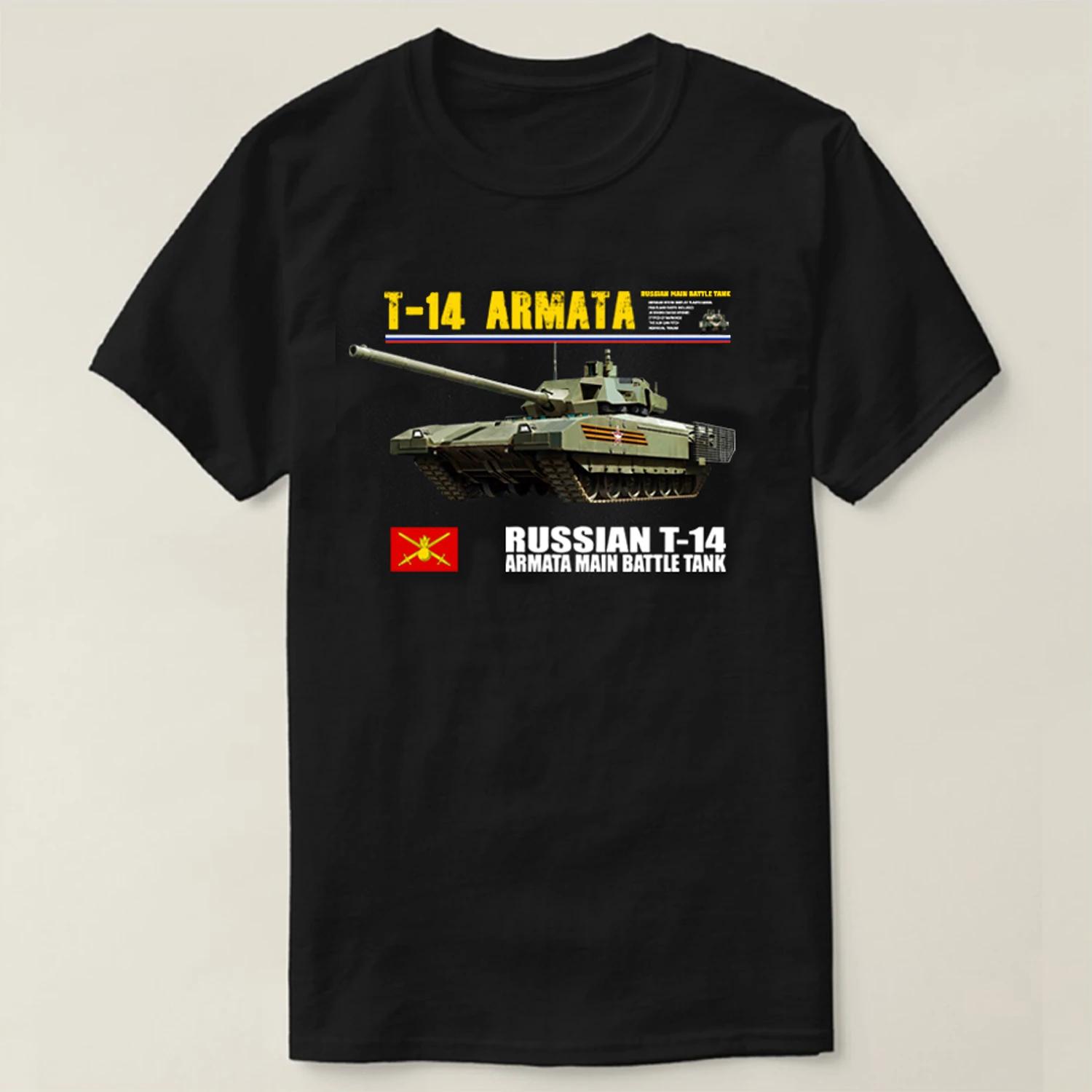 

Russian T-14 Armata Main Battle Tank T Shirt. New 100% Cotton Short Sleeve O-Neck T-shirt Casual Mens Top Size S-3XL - Men s ... S разноцветный