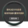 For Toyota Bozhi 3x Steering Wheel Cover Turned Fur Sweat-absorbing Breathable Non-slip and Odor-free Handle Cover Universal
