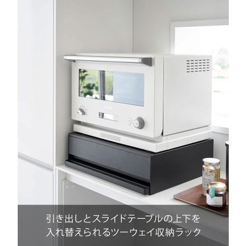 Yamazaki Tower Two-Way Kitchen Under-Appliance Drawer & Sliding Table, Black, Approx. W45 x D39.3-64 x H13.5cm (17.7-24.7 inches), with Sliding Shelf,
