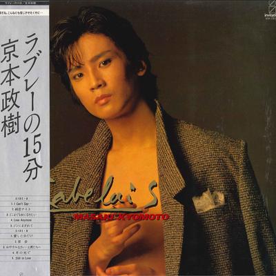 LP Record MASAKI KYOMOTO - Rabur? No 15-bu VIH28159 INVITAION 1984 Japan Obi Japanese Pop/Rock Used
