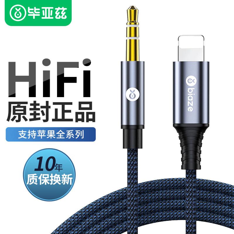 

Biayes Lightning to 3.5mm Car AUX Audio Cable 1.2m