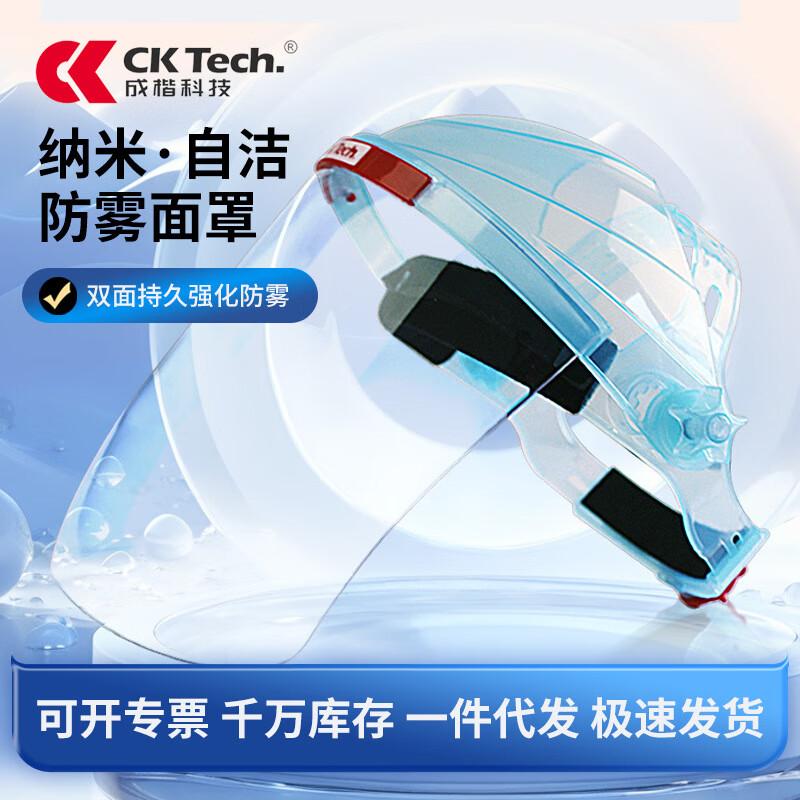 CK-Tech Reinforced Anti-Fog Face Shield