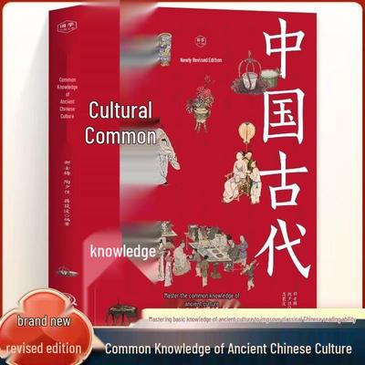 Master Ancient Chinese Culture: Enhance Classical Chinese Reading Skills