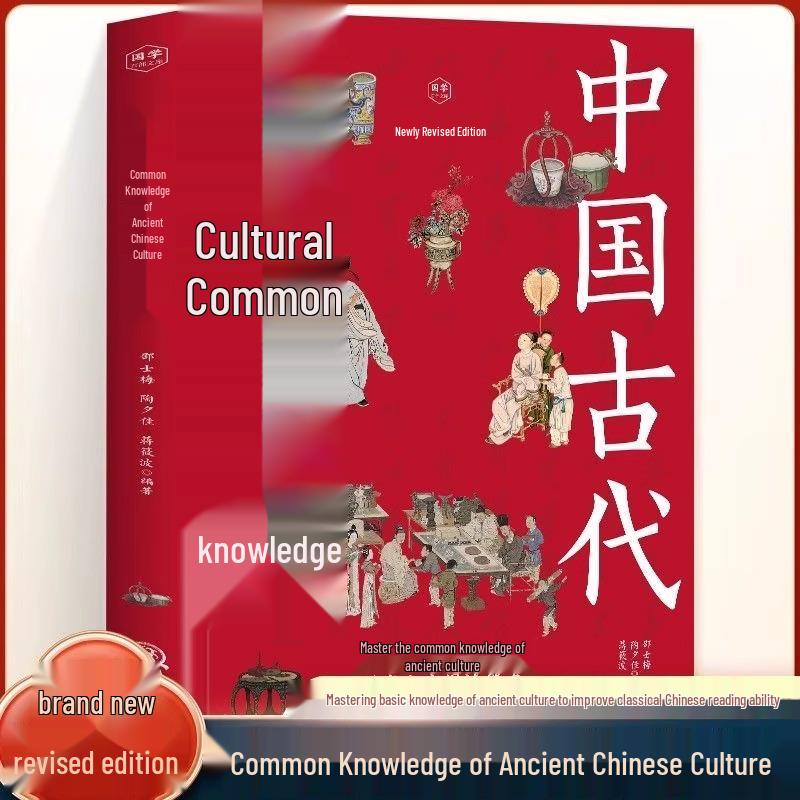 Master Ancient Chinese Culture: Enhance Classical Chinese Reading Skills