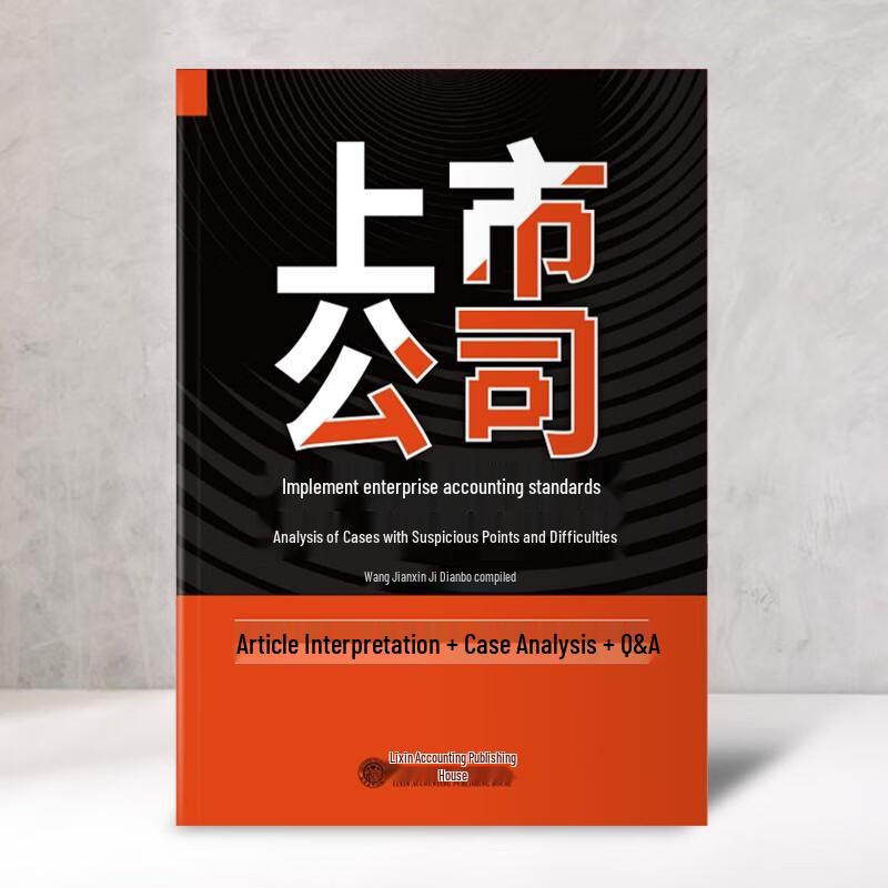 Case Analysis of Enterprise Accounting Standards