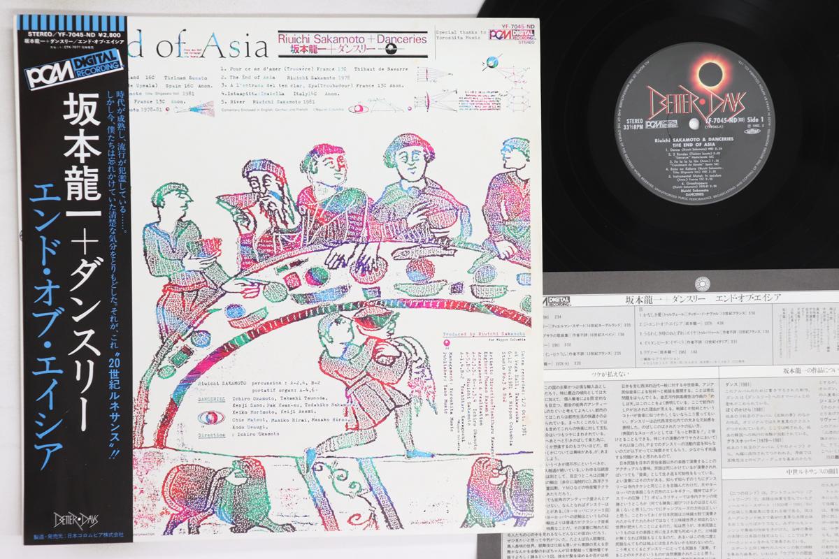 

LP Record RYUICHI SAKAMOTO - End Of Asia YF7045ND BETTER DAYS 1982 Japan Obi Japanese Pop/Rock Used