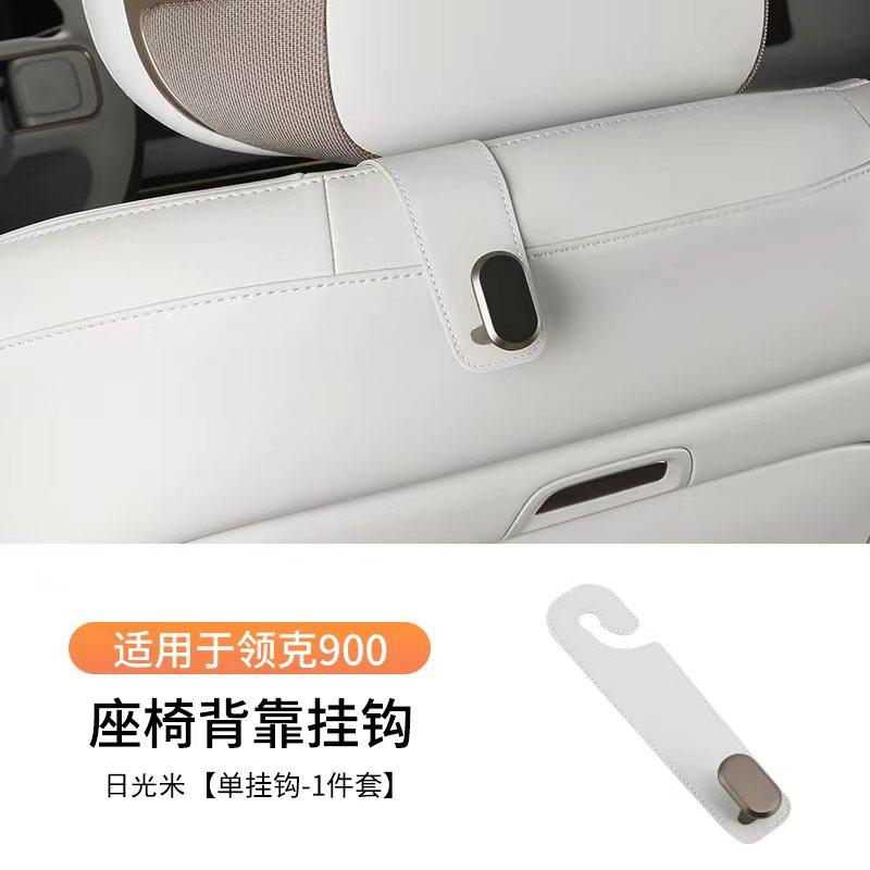 Fit For LYNK & Co 900 2025+ Car Specialized Car Hooks Seat Back And Trunk Interior