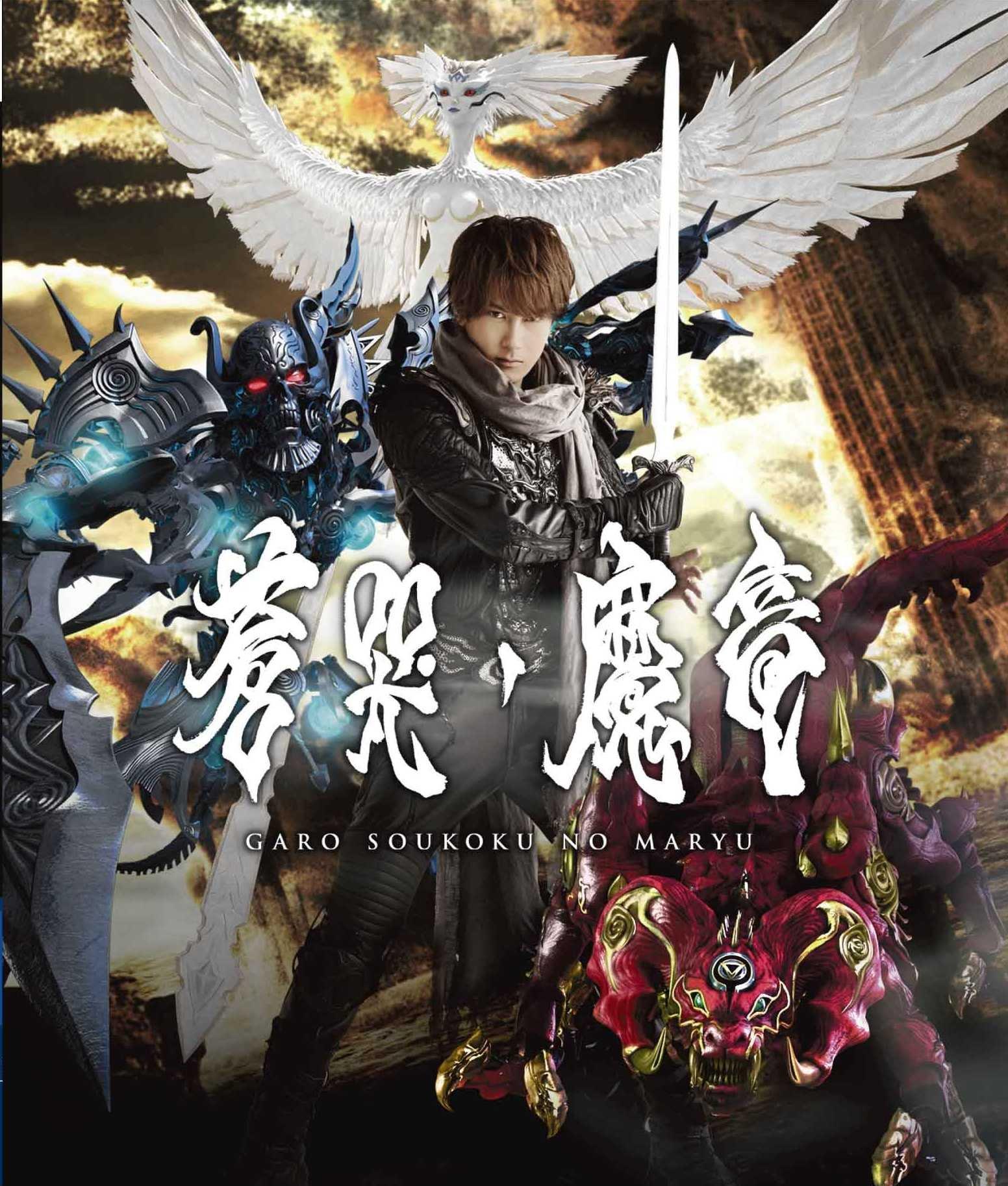 

Плачущий демон Гаро [GARO] ~Синий дракон~ [Blu-ray]