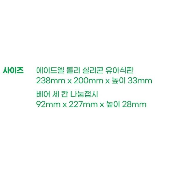 Aidel Lolly Silicone Baby Food Plate Set, Milk Tea, Food Plate + Three-compartment Sharing Plate, Popular Korean Parenting Items