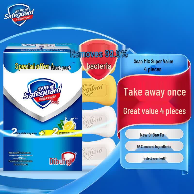 Твердое мыло Safeguard, 4 штуки