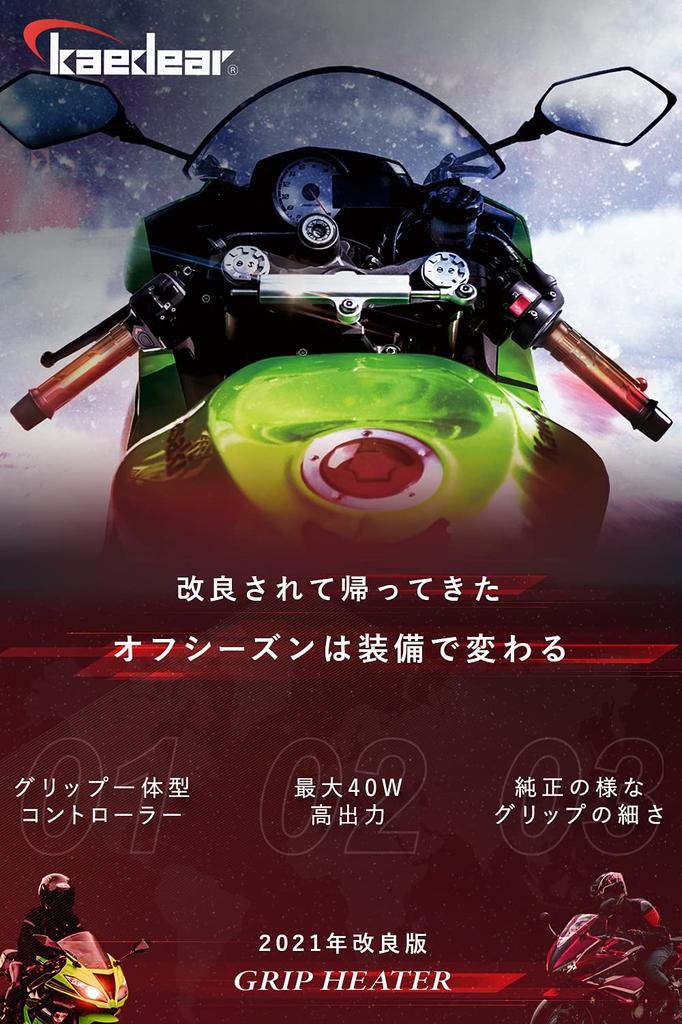 Kaedear Heated Grips for Standard Universal Integrated Voltage Electric Heated Handlebars for Handlebars, 22.2mm Diameter, Switch, One-Hand Operation,