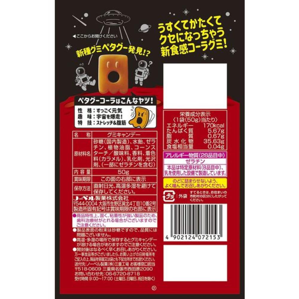 Japan Nobel Petagoo Gummies (Grape / Cola) 50g