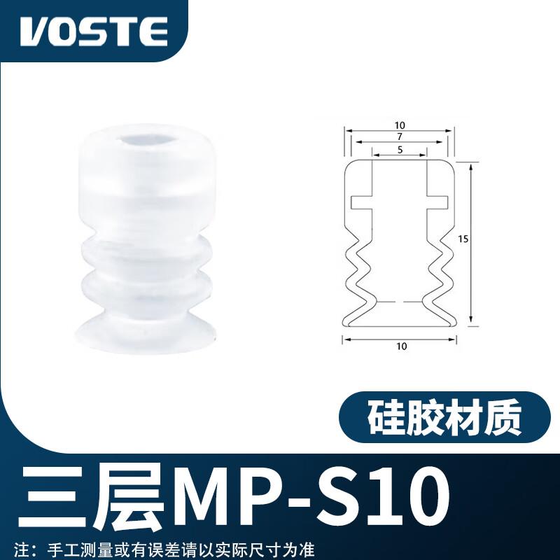 VOSTE MP Series 3-Layer Bellows Silicone Suction Cup