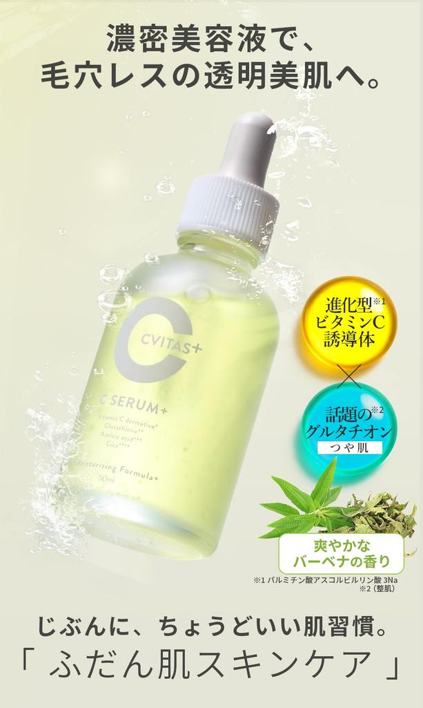 CVITAS Plus Vitamin Azelaic Bactiol Serum 2 month Pore Citrus CVITAS [Concentrated serum] C, acid, Retinol, C, SERUM+ (Approx. supply) 50ml, care,